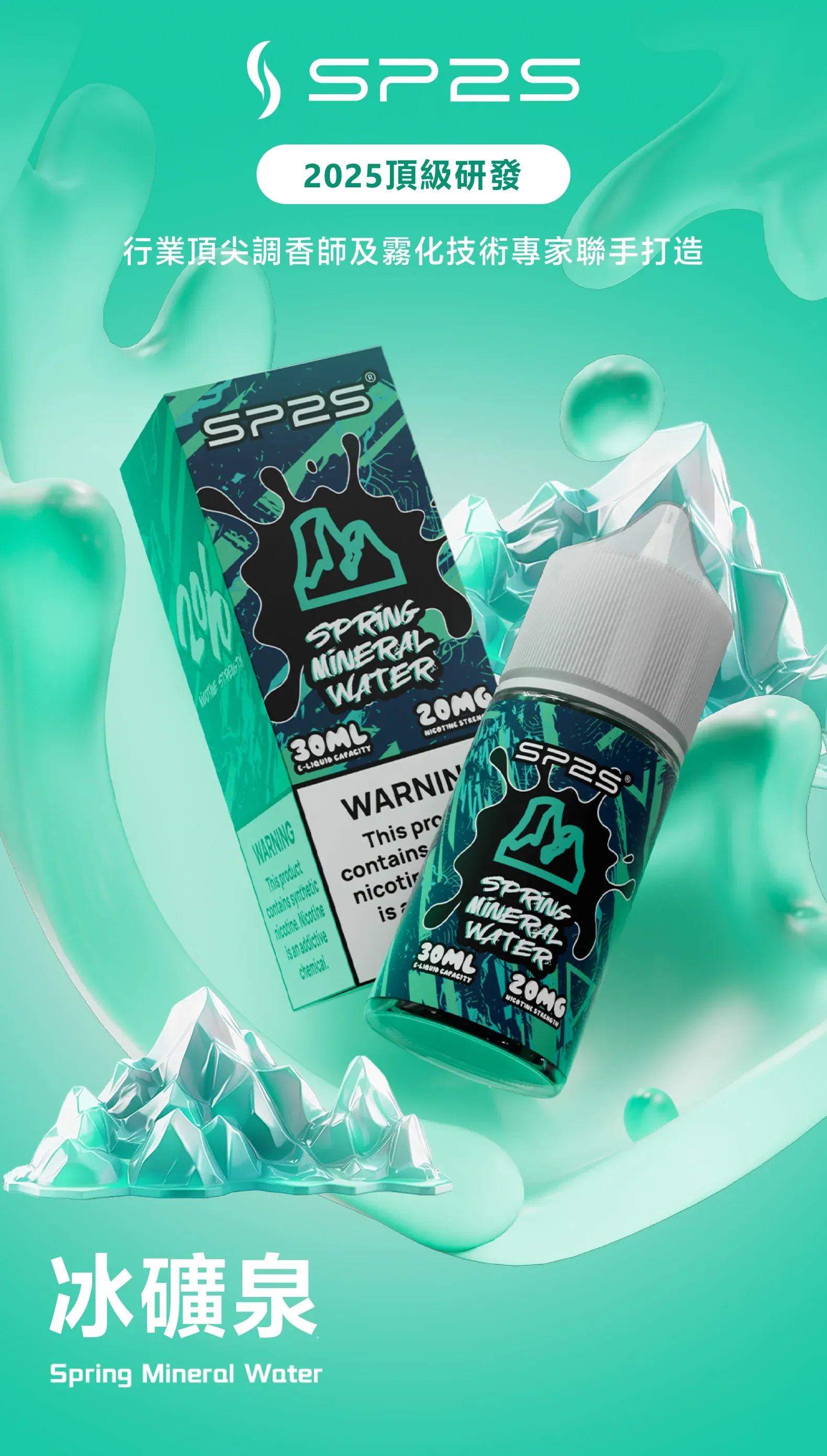 SP2S系列煙油