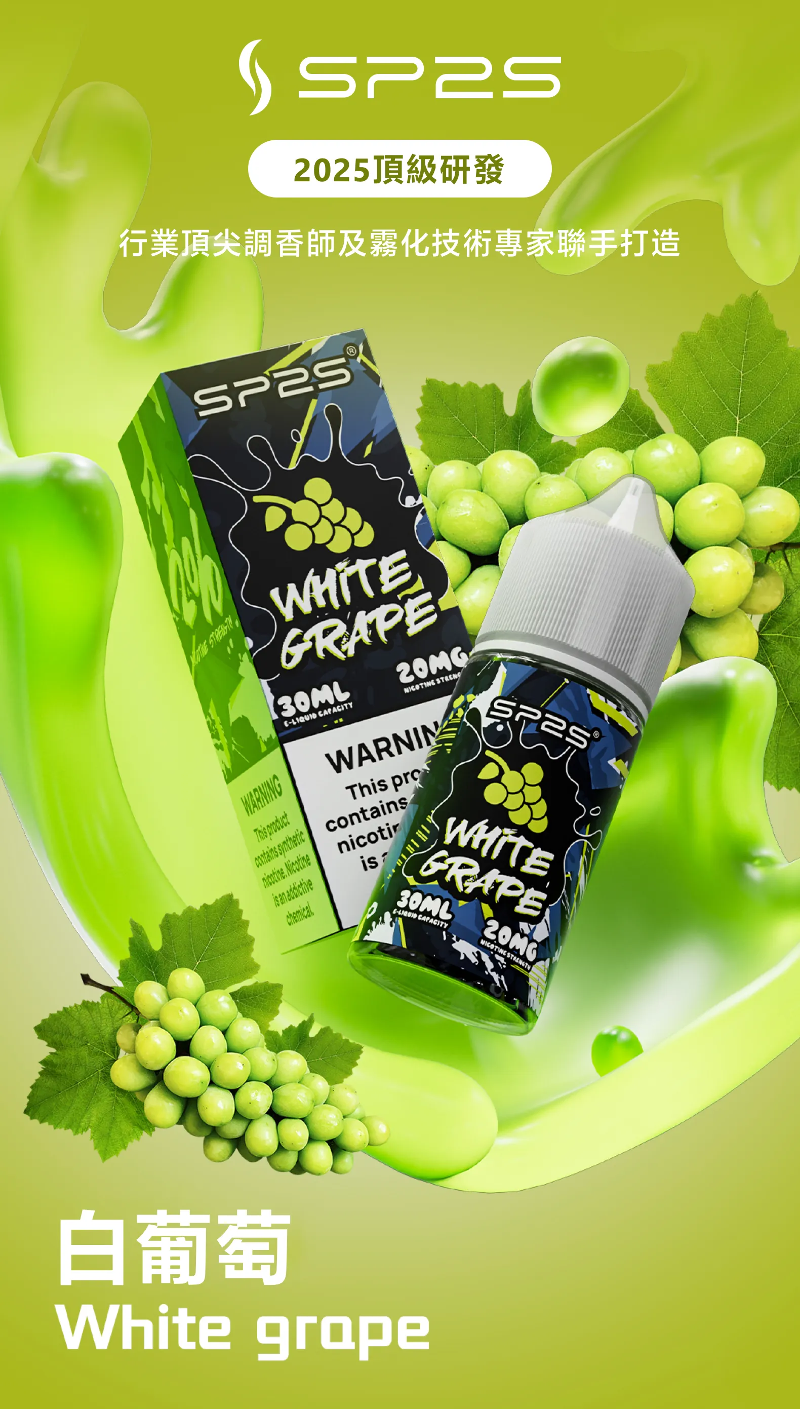 SP2S系列煙油