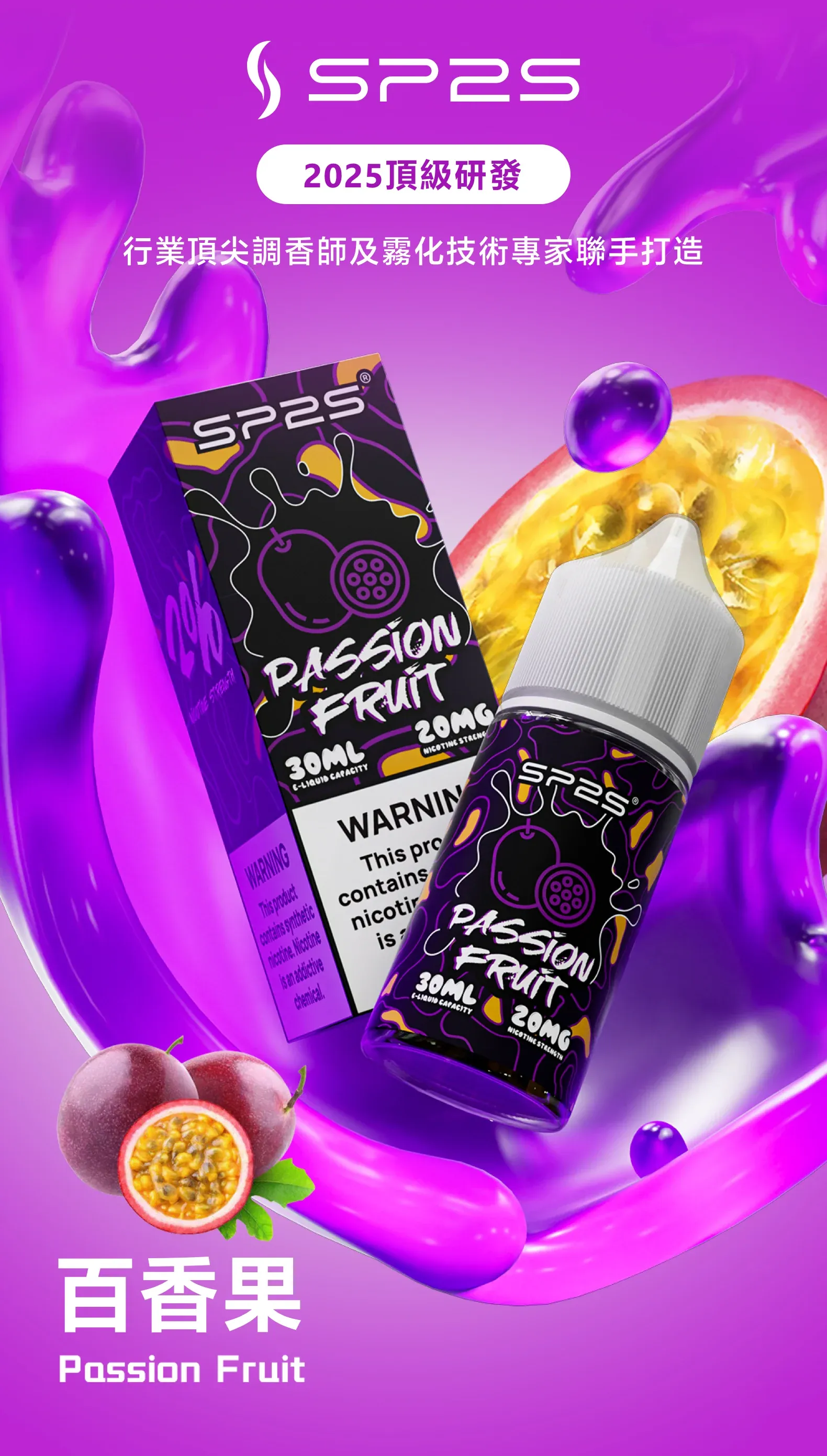 SP2S系列煙油