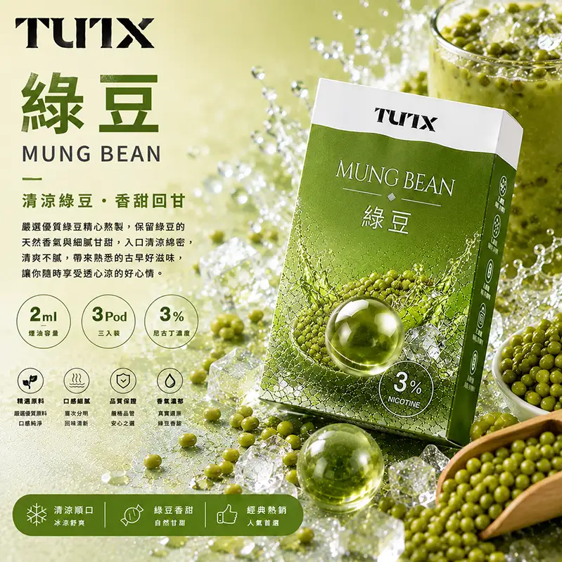 TUTX一代煙彈