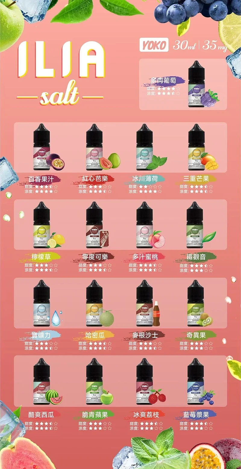哩亞系列煙油