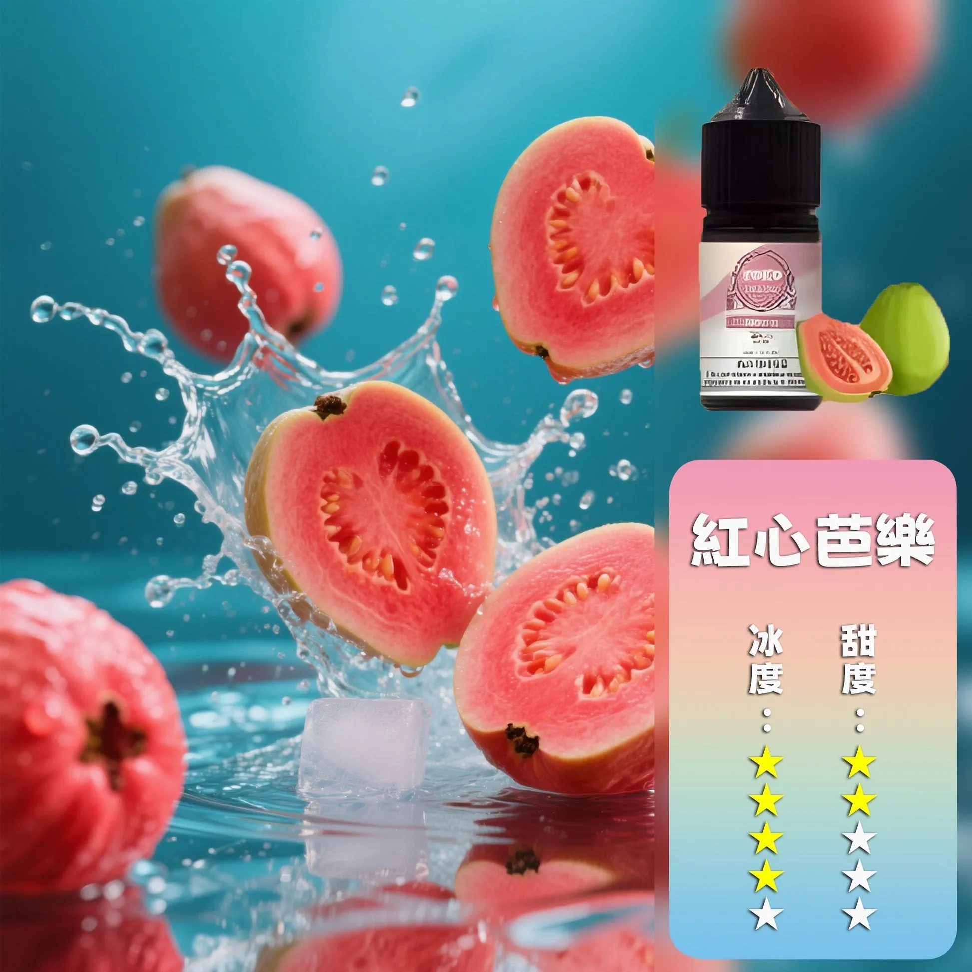 哩亞系列煙油