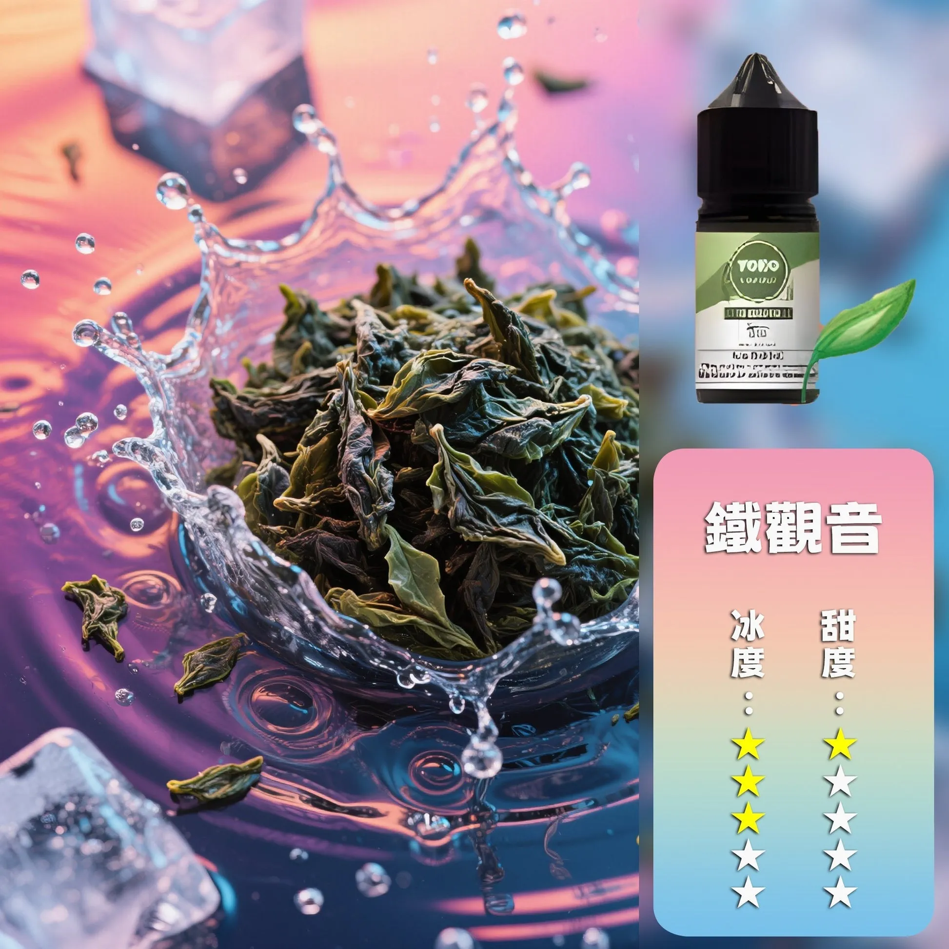 哩亞系列煙油