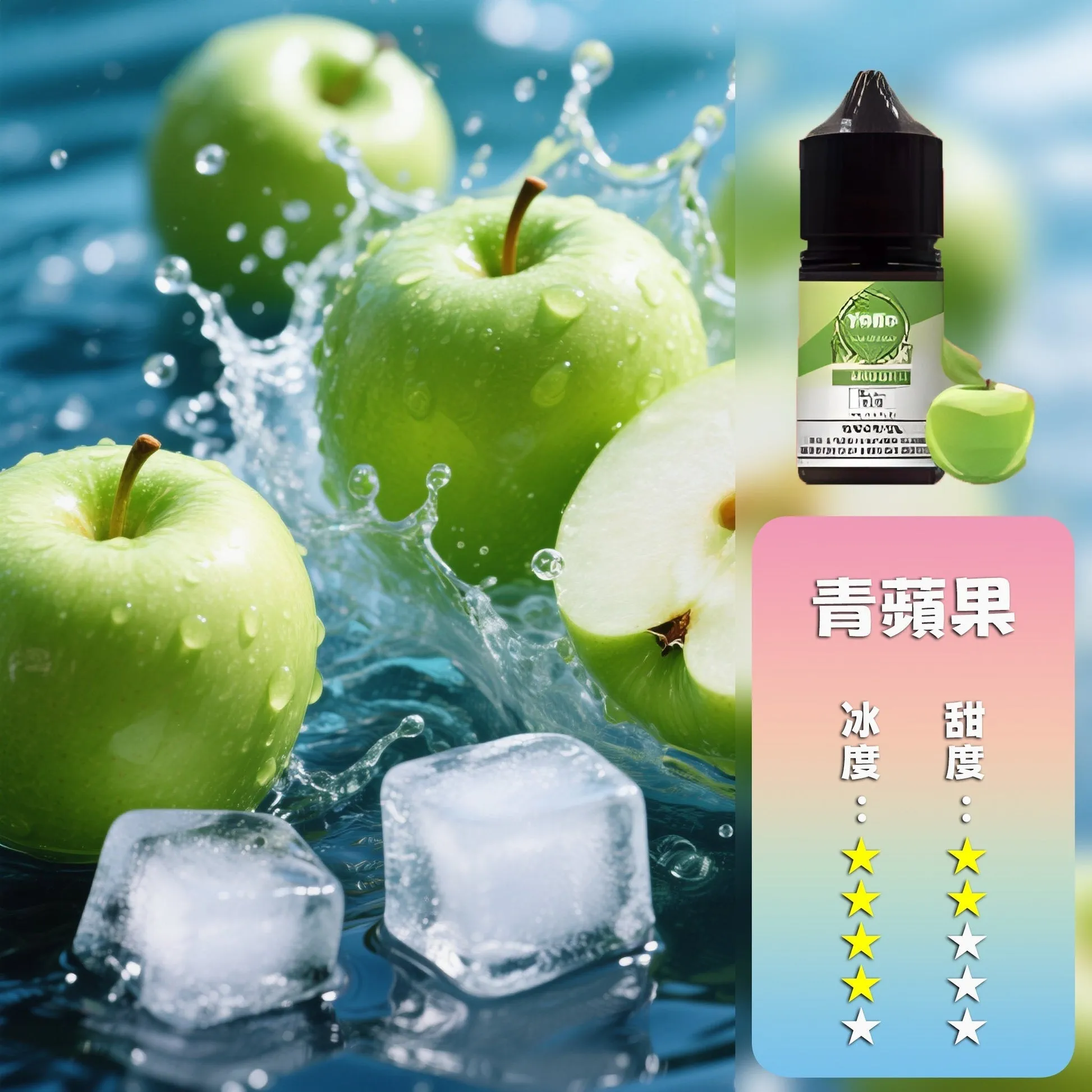 哩亞系列煙油