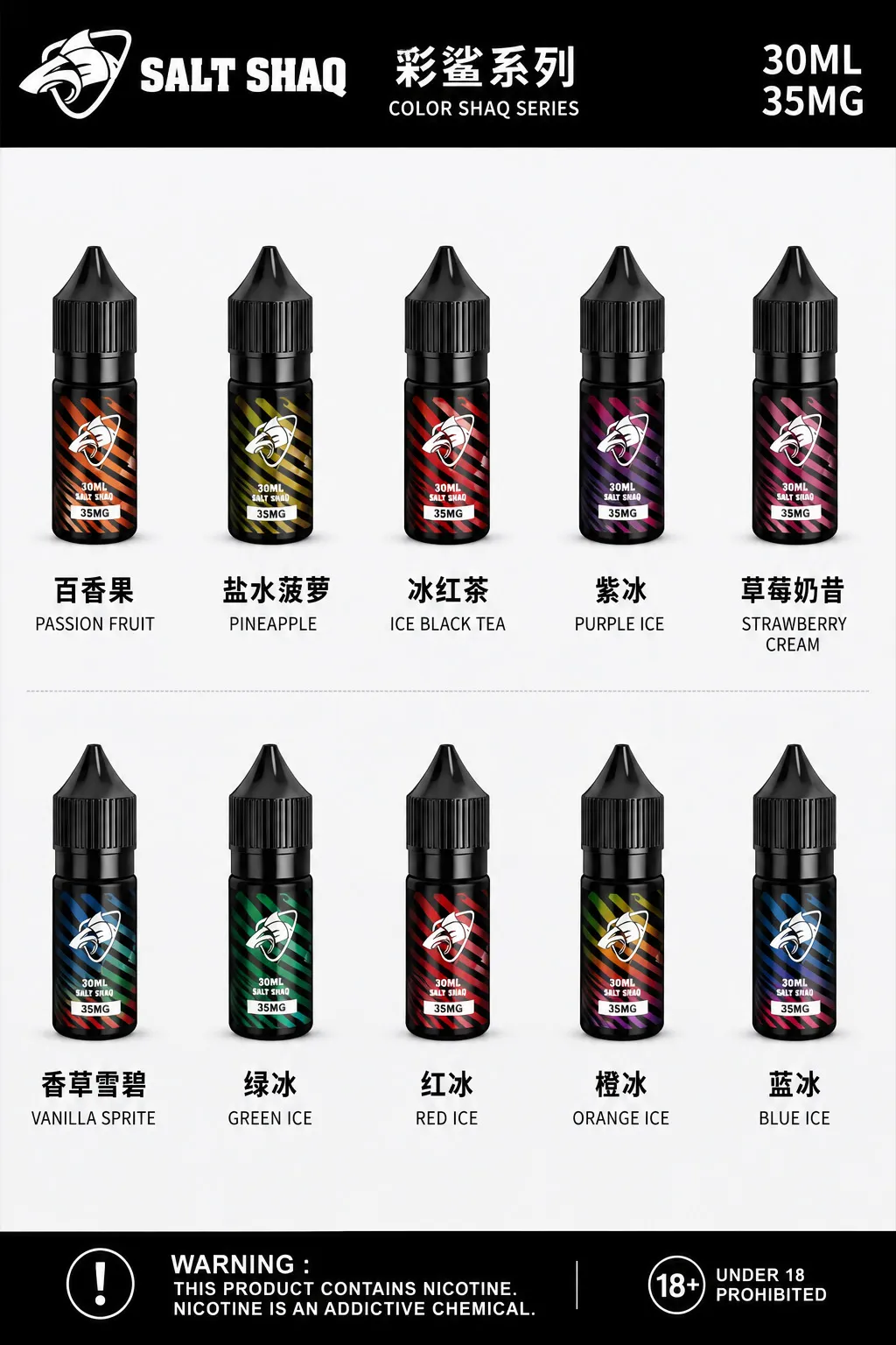 彩鯊系列煙油