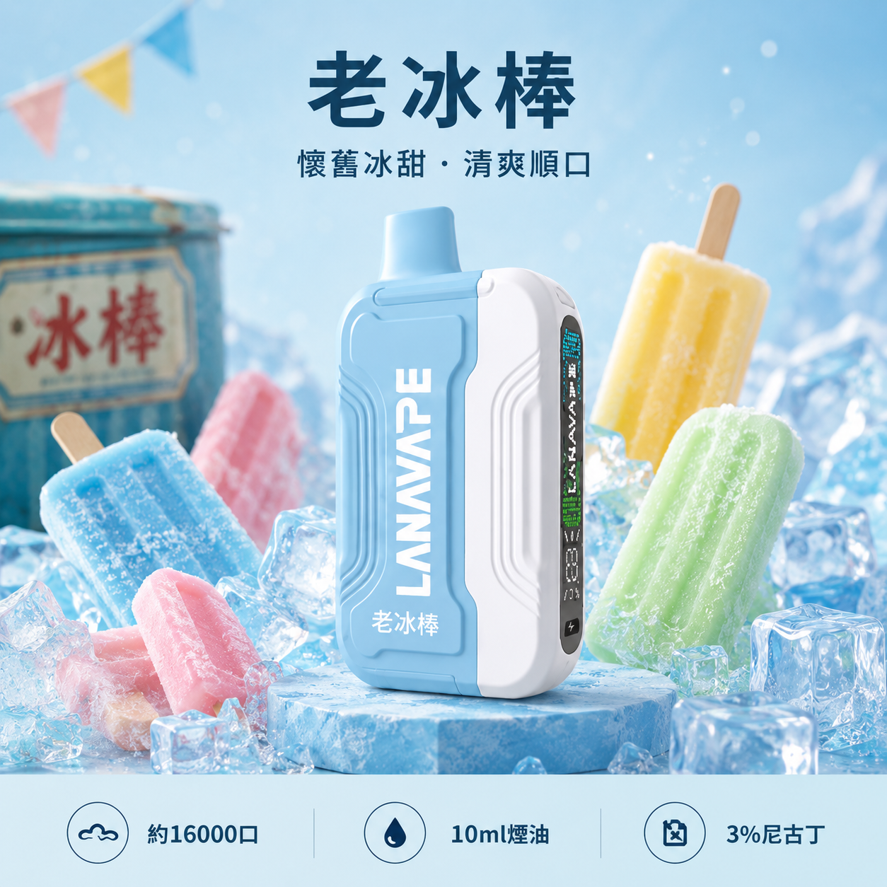 拉娜拋棄式16000口
