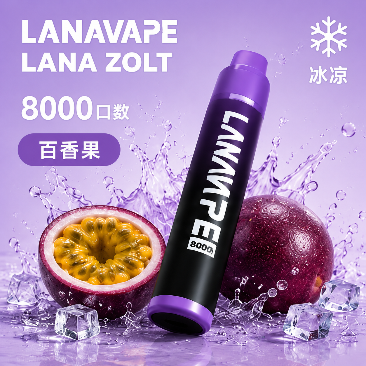 拉娜拋棄式8000口