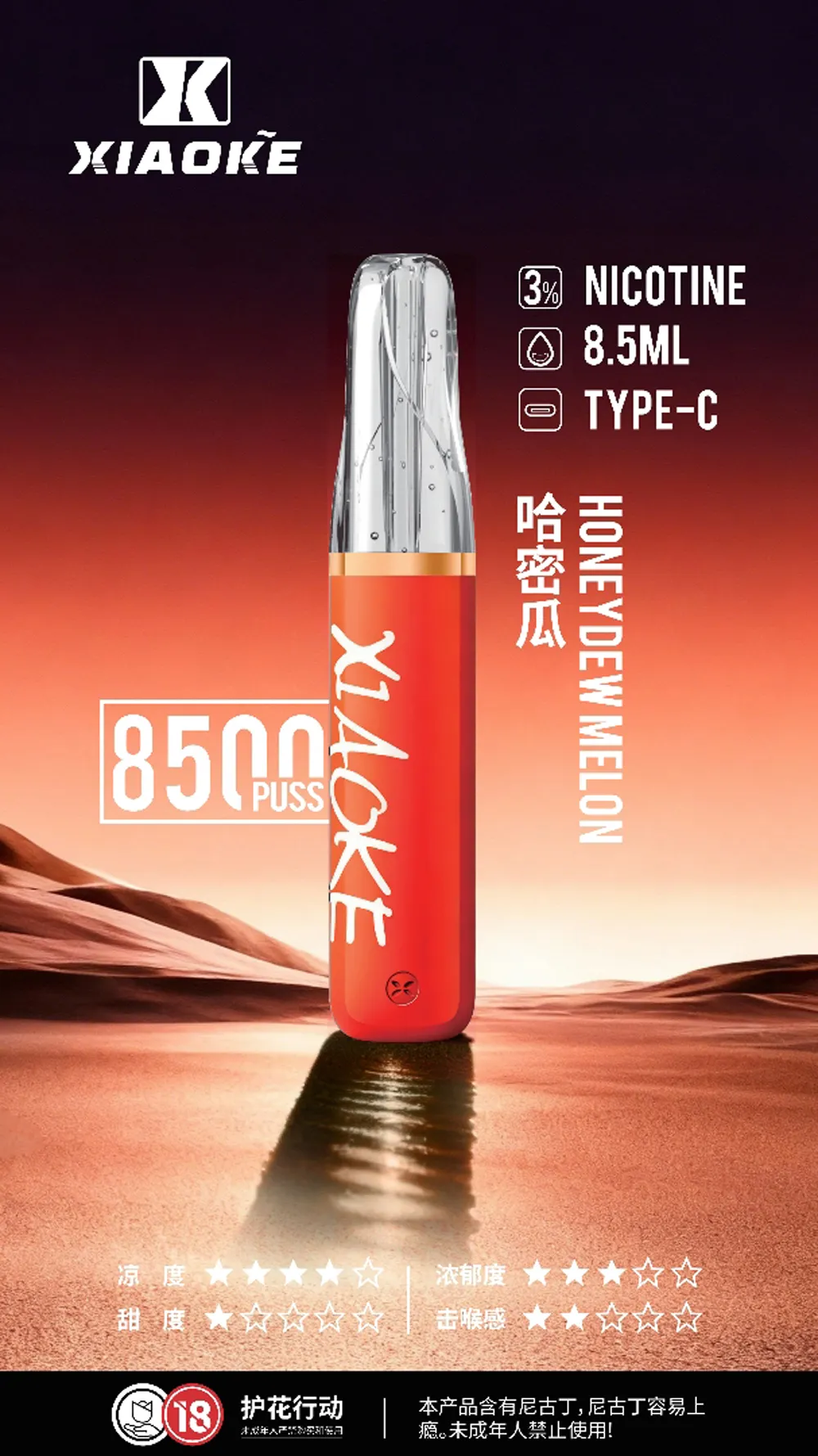 梟客拋棄式8500口