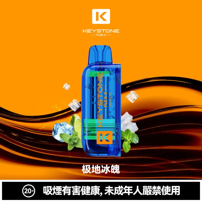 鑰石FLEX-3煙彈