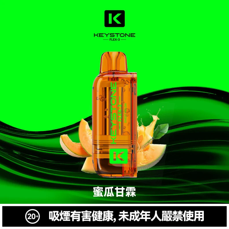 鑰石FLEX-3煙彈