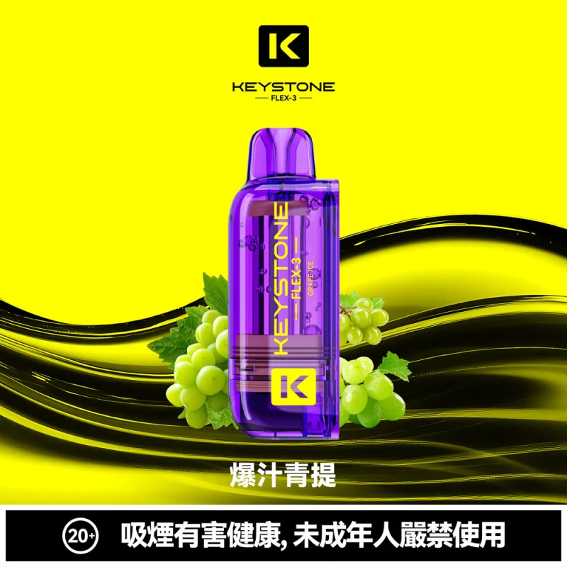 鑰石FLEX-3煙彈