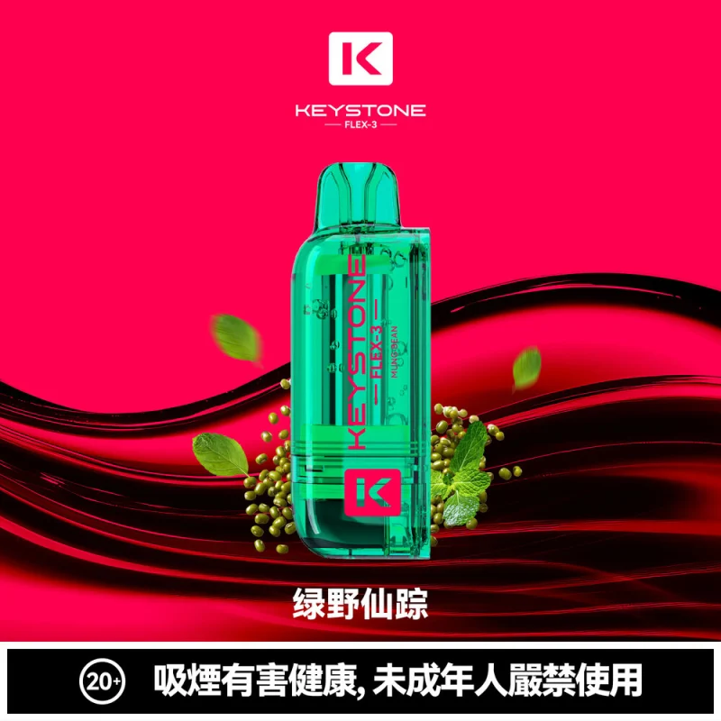 鑰石FLEX-3煙彈
