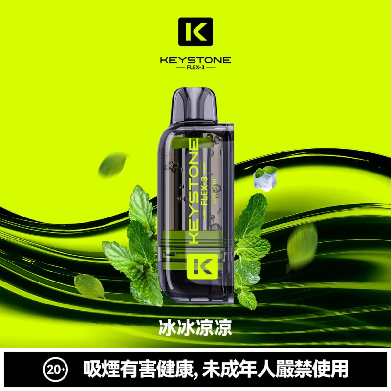 鑰石FLEX-3煙彈