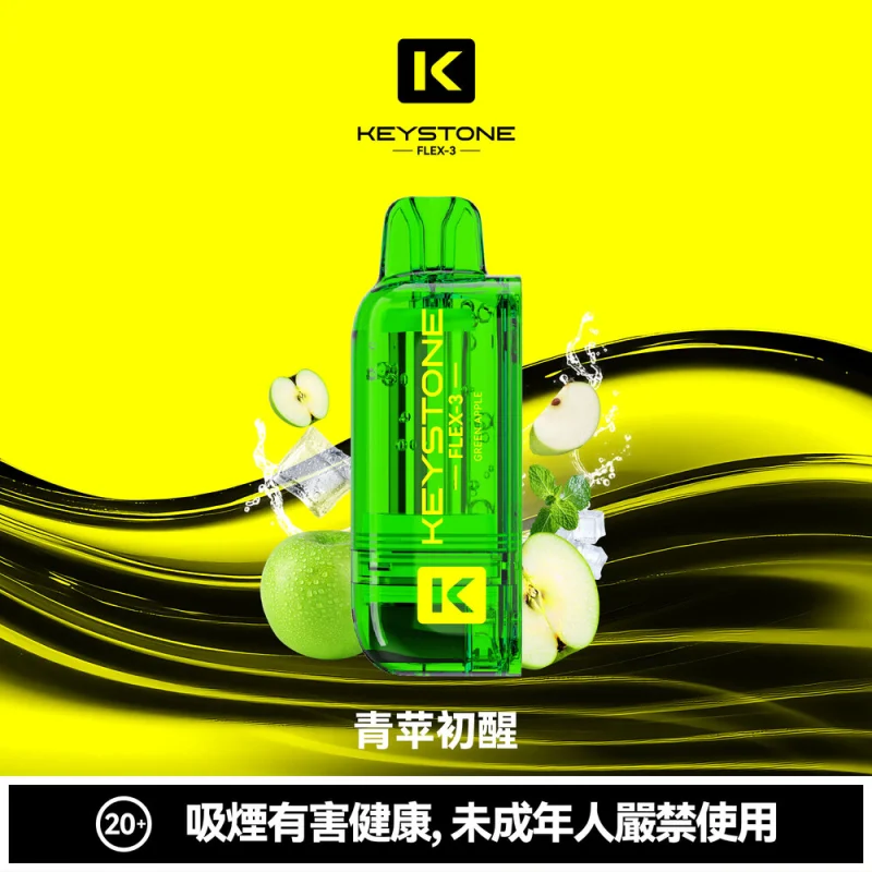 鑰石FLEX-3煙彈