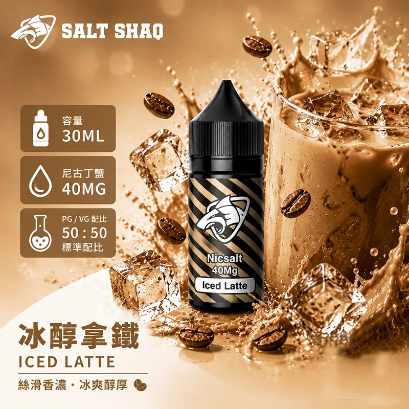 鯊克系列煙油
