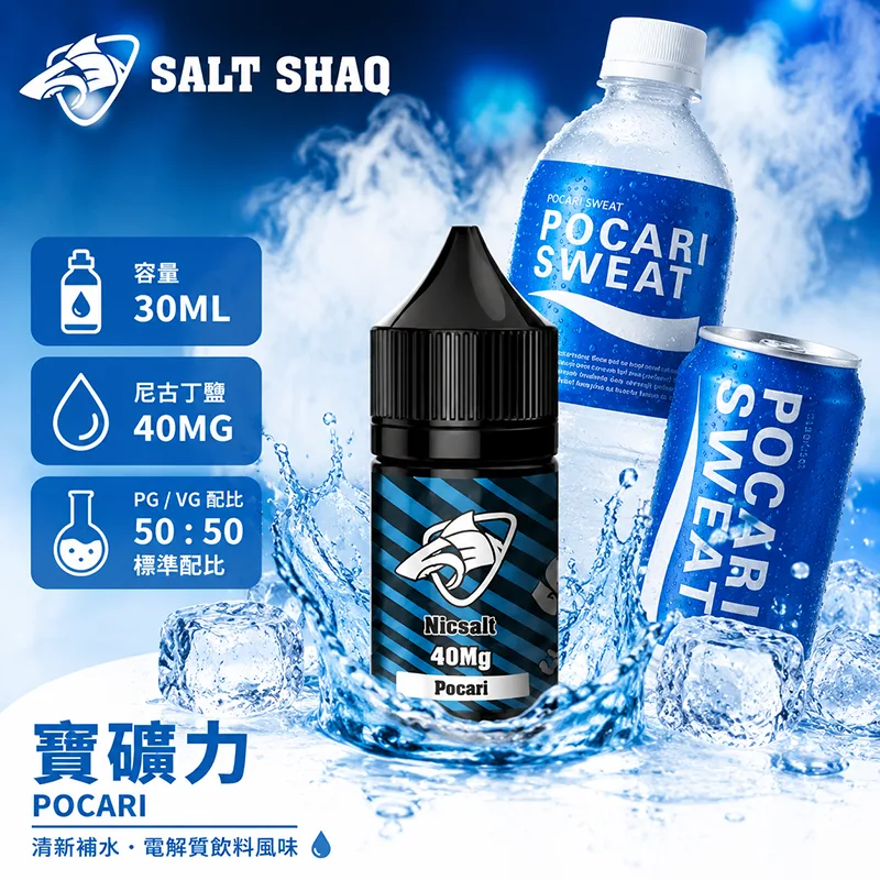 鯊克系列煙油