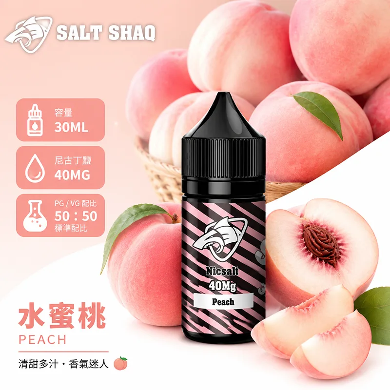 鯊克系列煙油
