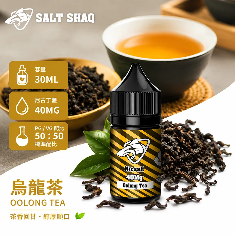 鯊克系列煙油