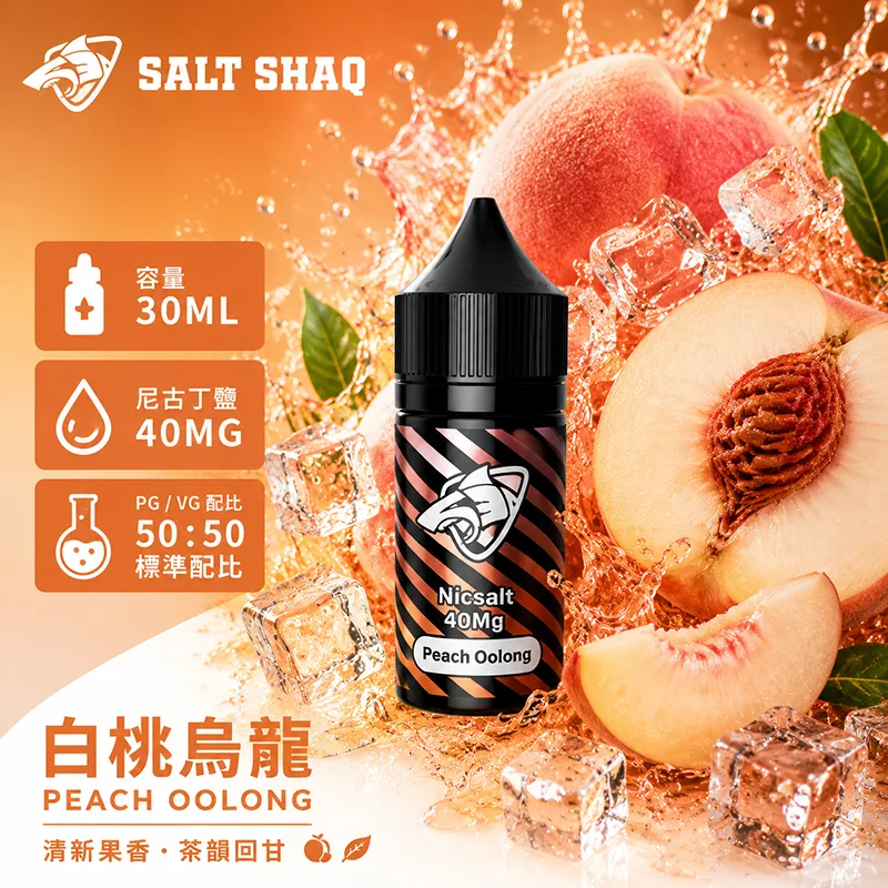 鯊克系列煙油